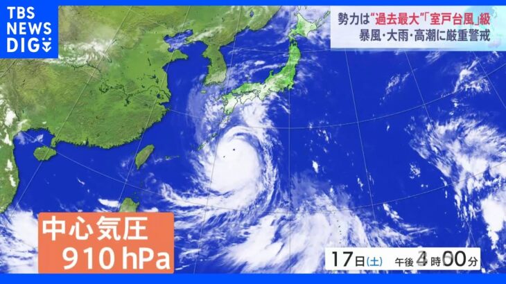 台風14号　猛烈な台風に　過去の台風と比べると「過去に例のないほどの強さ」での上陸となる可能性｜TBS NEWS DIG