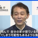 【台風14号】「屋根が飛んで自分の家が寝ている間につぶれてしまう」気象庁　鹿児島県に「特別警報」を発表｜TBS NEWS DIG