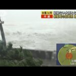 【台風14号】宮崎で“これまでに経験ない大雨”の恐れ(2022年9月18日)