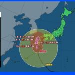 台風14号・九州上陸か　気象庁職員「働き始めてから見たことがない…」最大級の警戒呼びかけ　鹿児島には「特別警報」｜TBS NEWS DIG