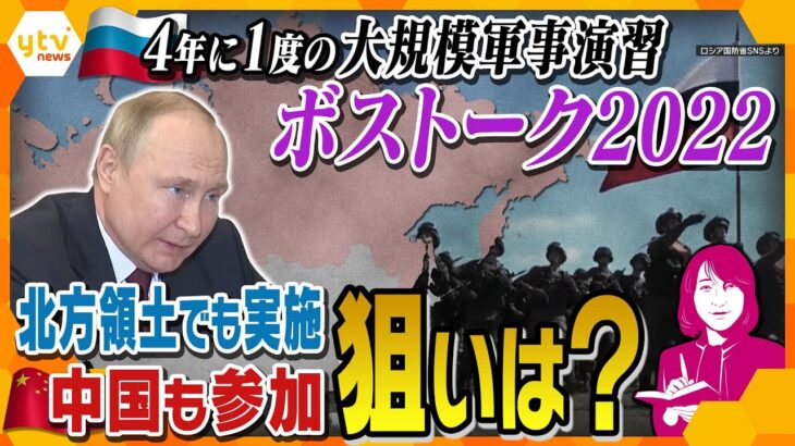 【ヨコスカ解説】14か国参加「ボストーク」中国軍が陸海空軍を派遣、なぜ？ロシア狙う北極海、海洋進出の目的は？