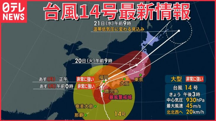 【ライブ】台風14号 気象庁会見　宮崎県に大雨特別警報
