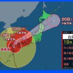 台風14号　九州を北上　朝には中国・四国地方に接近する見込み　土砂災害などに厳重警戒｜TBS NEWS DIG