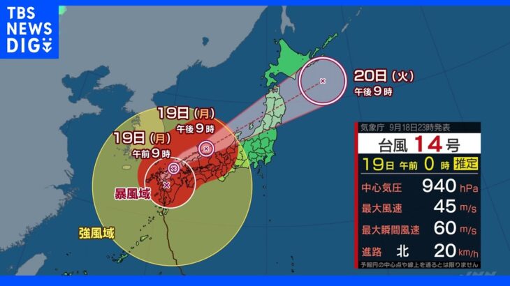 台風14号　九州を北上　朝には中国・四国地方に接近する見込み　土砂災害などに厳重警戒｜TBS NEWS DIG