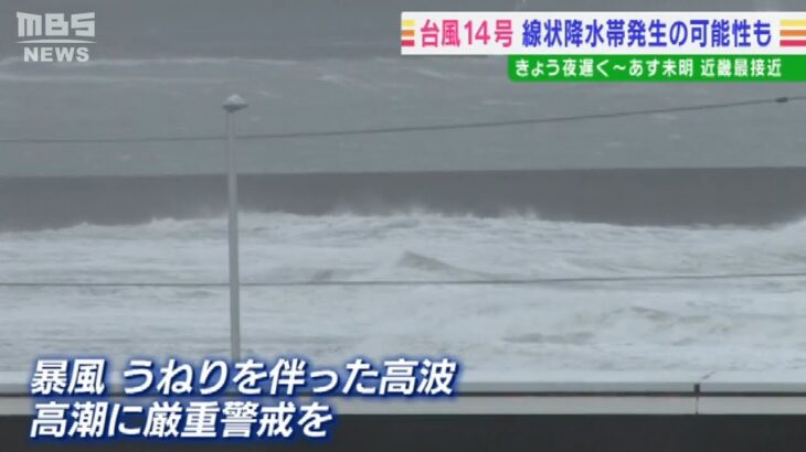 【台風14号】近畿には19日夜遅く～20日未明にかけて最接近　新幹線や在来線計画運休へ（2022年9月19日）