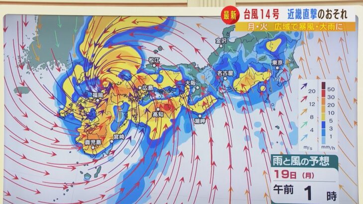 【台風14号解説】近畿には19日（月）～20日（火）にかけてかなり接近か　広域で暴風・大雨のおそれ（2022年9月16日）