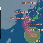 【台風14号】19日から20日にかけ近畿に接近か　3連休は交通機関が大きく乱れるおそれ（2022年9月16日）