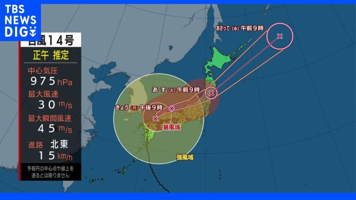 台風14号　関東地方は20日未明から明け方にかけ大荒れのピーク　20日朝には東北へ　気象予報士解説｜TBS NEWS DIG