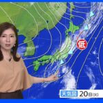 台風14号が過ぎ去り21日は全国的に秋晴れか　三連休は雲多く　気象予報士解説｜TBS NEWS DIG