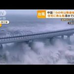 台風14号　3連休“列島縦断”も　島に生活物資届かず…台風12号　中国で“最強台風”(2022年9月16日)
