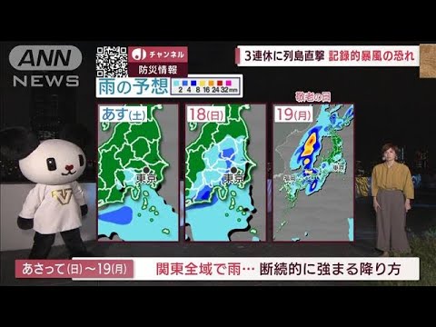 【関東の天気】台風14号、3連休は関東全域で雨も…断続的に強まる降り方(2022年9月16日)