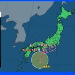 台風15号発生で今後の進路は？　三連休直撃で今夜から明日にかけ四国から関東にかけて接近【気象予報士解説動画】｜TBS NEWS DIG