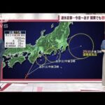 【全国の天気】台風15号が連休直撃…今夜～あす　関東で警報級大雨(2022年9月23日)