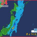 【ニュースライブ】台風15号　温帯低気圧に /静岡で記録的大雨　2人死亡/東海道新幹線　全線で運転再開へ など 最新ニュースまとめ（日テレNEWSLIVE）