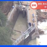 台風15号の影響続く…静岡市・清水区の大規模断水5日目　一部地域で解消されるも…水待ちわびる住民たち｜TBS NEWS DIG