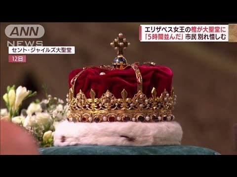 女王の棺に込められた“秘密”　1540年に作り直された幻の王冠には“3000以上の宝石”(2022年9月13日)