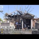 水戸市で住宅火災　焼け跡から1人の遺体　住人の70歳男性か(2022年9月26日)