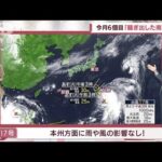 【全国の天気】台風17号台風　あす小笠原諸島に最接近　西日本中心に本降りの雨も(2022年9月26日)