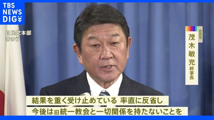 自民党 教団との接点179人に 該当議員は釈明｜TBS NEWS DIG