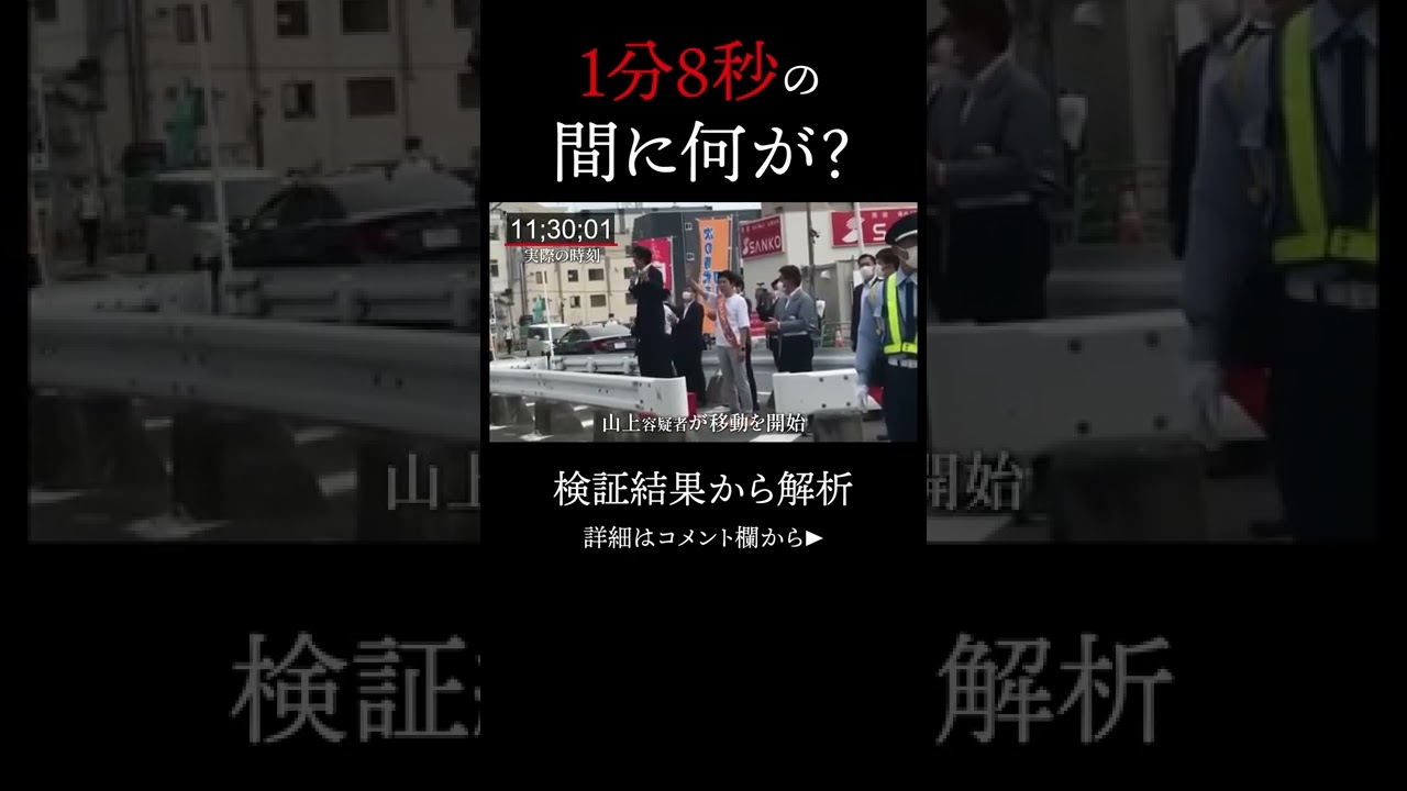 1分8秒間、何があった？