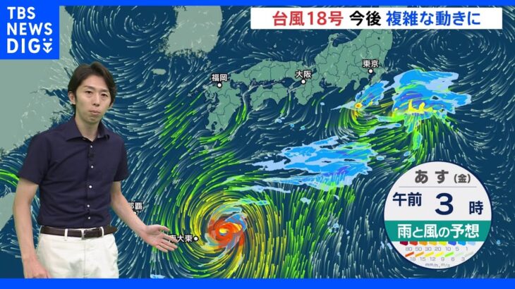 台風18号　昼過ぎから夕方にかけ大東島地方へ接近見込み　暴風に警戒、低い土地の浸水に注意｜TBS NEWS DIG