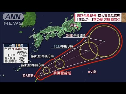 台風18号接近　爪痕残る所も…　今月7個目なぜ？　原因は「風がぶつかり合い回転」(2022年9月29日)