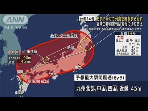 宮崎県　「大雨特別警報」を「警報」に切り替え(2022年9月19日)