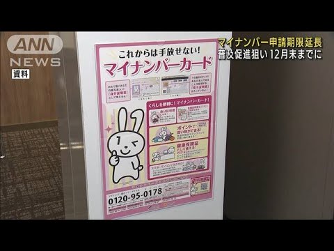 最大2万ポイント マイナンバー申請 12月末まで延長(2022年9月20日)