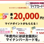 【マイナンバーカード】「マイナポイント第2弾」申請期限を年末まで延長へ
