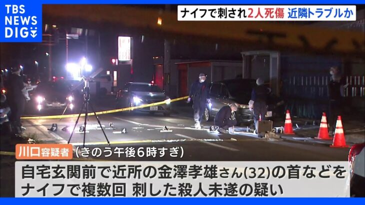 近隣トラブルか　ナイフで刺され2人死傷　男を逮捕　北海道・旭川｜TBS NEWS DIG