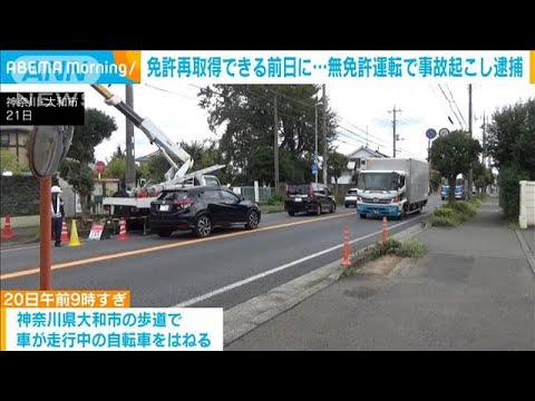 無免許運転で事故の疑い　再取得できる前日に…(2022年9月22日)