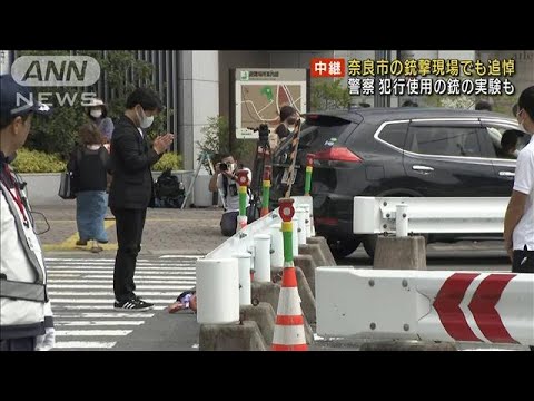 奈良の銃撃現場でも追悼　きょう安倍元総理国葬(2022年9月27日)