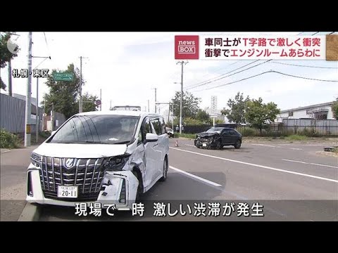 丁字路で出合い頭の衝突　一方は前面大破　札幌(2022年9月2日)