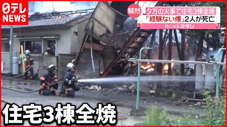 【火事】焼け跡から2人の遺体 住人の女性2人と連絡取れず 広島・福山市