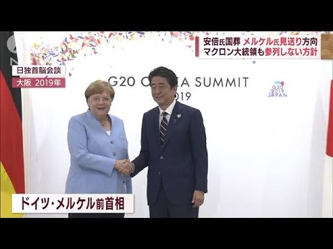 安倍氏国葬に仏独の2氏参列せず　接遇費用どうなる　野党が追及(2022年9月2日)