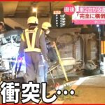 【事故】車2台が交差点で正面衝突 運転手ら3人を搬送