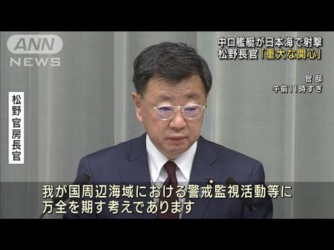 中ロ艦艇が日本海で機銃射撃　日本政府は警戒感(2022年9月5日)