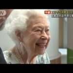“英国の母”女王死去　宮殿を訪れる市民絶えず(2022年9月9日)