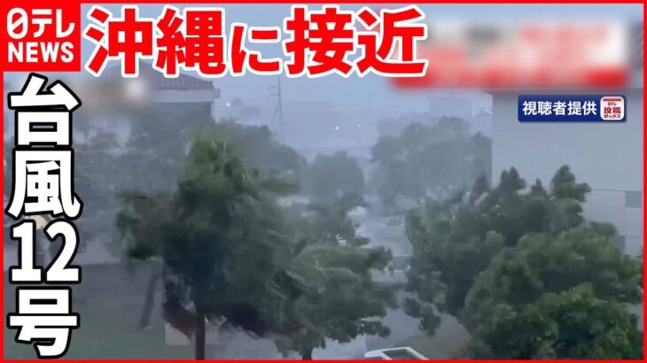 【“ゆっくり”台風】2週連続で沖縄に接近 大雨・暴風が長引く恐れ 観光も打撃