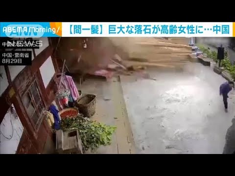 【瞬間映像】直径2メートルの巨大落石が高齢女性に…家屋直撃も間一髪　中国(2022年9月1日)