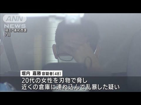 20代女性を刃物で脅し倉庫に連れ込み乱暴か　埼玉(2022年9月7日)