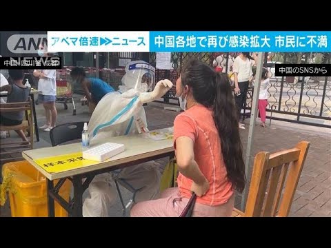 中国感染再拡大　終わらぬ行動規制に市民反発(2022年9月5日)