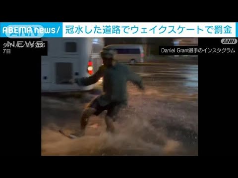 冠水した道路でウェイクスケートで罰金　タイ(2022年9月14日)