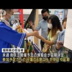 中国でコロナ対策強化　日本の自治体にも影響(2022年9月24日)