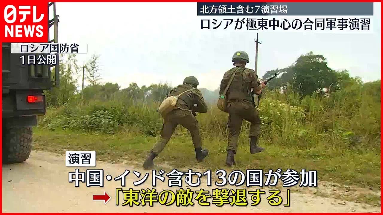 【ロシア合同軍事演習】「ボストーク2022」開始 北方領土含む7つの演習場などで実施へ