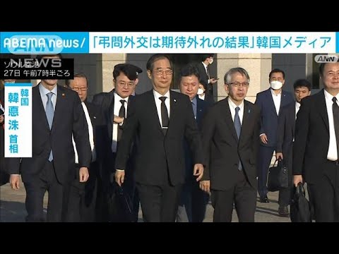 国葬で韓国メディア「弔問外交は期待外れ」(2022年9月27日)