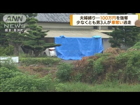 犯人は逃走中　熊本・長洲町で強盗致傷事件(2022年9月2日)