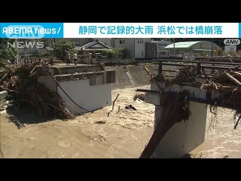 静岡で記録的大雨　浜松市で橋が流される(2022年9月24日)