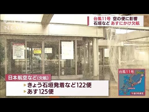 沖縄地方の航空便は軒並み欠航に(2022年9月3日)