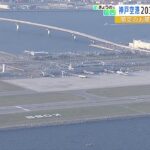 神戸空港「国際線」就航へ…2030年めど　関空の“おひざ元”泉佐野市は「大反対です」（2022年9月16日）